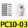 PC10-03【5只】