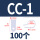 白色 CC-1 (100粒)