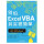 Excel VBA其实很简单
