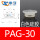PAG-30-S白色硅胶不配头