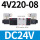 4V220-08-DC24V双电控