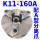 K11-160A分离爪
