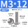 M3/12 (200个/头径6.1)