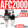 双联件AFC2000 +8mm气管接头