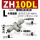 大流量型ZH10DL-06-06-08