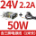 【50W】24V 2.2A配电线