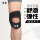 黑色运动护膝开孔设计
