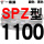 深棕色 牌SPZ1100