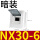 NX30-6暗装6回路