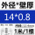 外径14毫米壁厚0.8毫米*1米