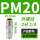 PM-20精品自锁 买一送一发2只