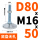 米白色 D80 M16*50