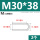 M30*38(2个)