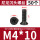 M4*10（50个）黑色