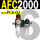 AFC2000 带2只PC6-02