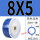 8X5（蓝色）80M
