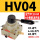 HV-04 配齐10-04气管接头4分 消声器
