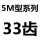 5M33齿 槽宽21