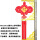 60*120cm做字中国结 含铁架