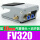 FV320配10mm气管接头+消声器