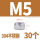 M5 (30个)