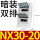 NX30-20(双排)暗装20回路