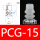 PCG-15白色硅胶
