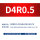 D4R0.5-D2H6-D4L50-F4钢用