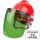(红)安全帽+支架+绿色屏