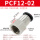 黑帽PCF1202插12mm气管螺纹1/4