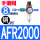 AFR2000铜芯HSV-08/PC8-02