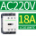 LC1D18M7C 18A  AC220V