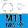 M11 (100个) 304不锈钢