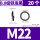 M22 [20粒] 8.8级发黑
