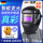 COM-1真彩【升级款】电焊面罩+20保护片