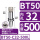 BT50-C32-500防尘款