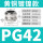 PG42(3238)铜