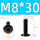 M8*30 (5个)