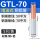GTL-70（5只/装）