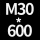 红 M30*高600+螺母*