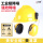 黄国标安全帽+[黄色]插槽式耳