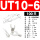UT10-6(100只)