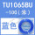 TU1065BU100蓝色