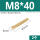 M8*40(2个)