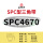 三维SPC4670