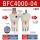 BFC4000(两联件）
