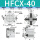 四爪HFCX-50