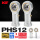 PHS12【内丝正牙】M12*1.75