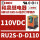 RU2S-D-D110 110VDC 8脚 2NO