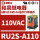 RU2S-C-A110 110VAC 8脚 2NO